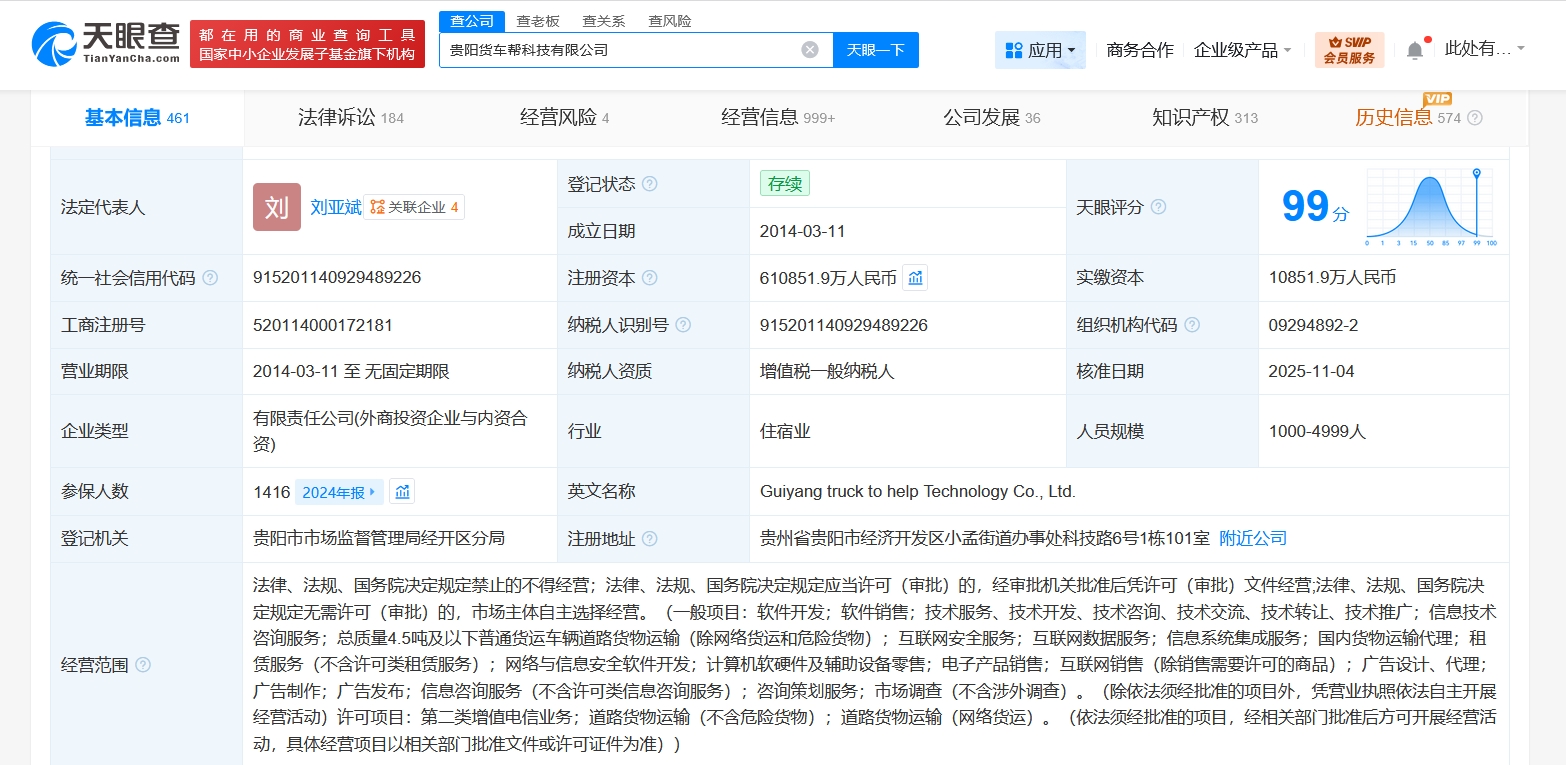 貨車幫關(guān)聯(lián)公司注冊(cè)資本大幅增至61.1億，互聯(lián)網(wǎng)軟硬件業(yè)務(wù)迎來新篇章